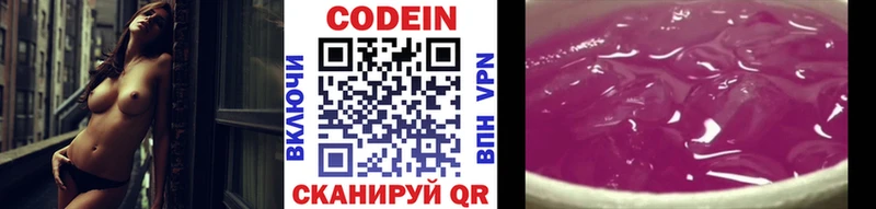 Кодеин напиток Lean (лин)  Дальнереченск 